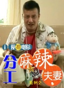 夏娃的诱惑