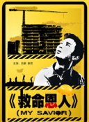 一年十二个男人