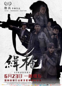 制服翘臀警花被巨大进入影视
