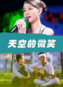 自由的恋爱时
