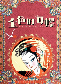 亚洲伦理片在线